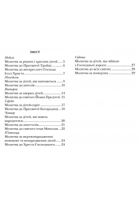 Молитовник матері Молитовник матері